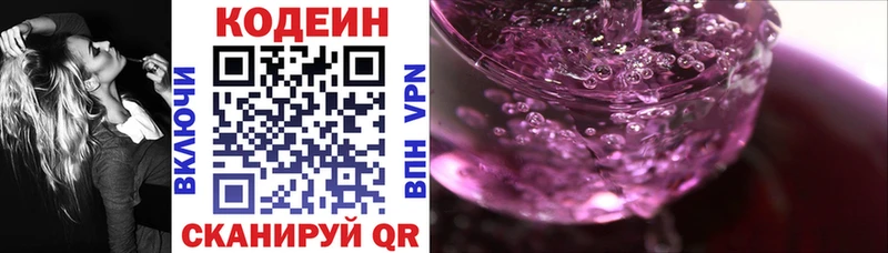 Кодеиновый сироп Lean напиток Lean (лин)  закладка  Осинники 