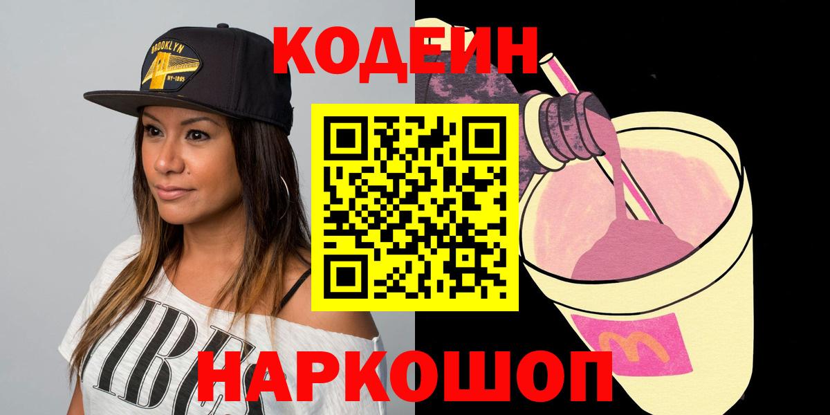 Осинники  Кодеиновый сироп Lean напиток Lean (лин)  Вход с VPN 