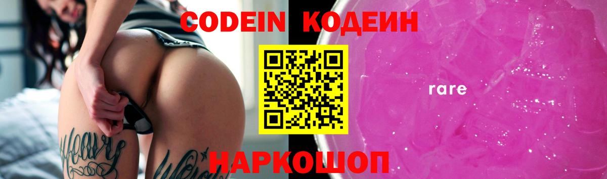 Кодеиновый сироп Lean Purple Drank Осинники
