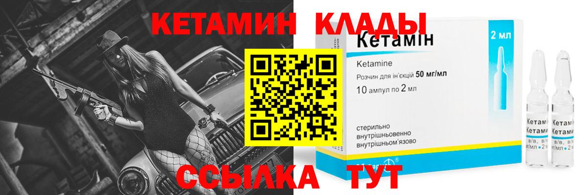Кетамин ketamine Осинники